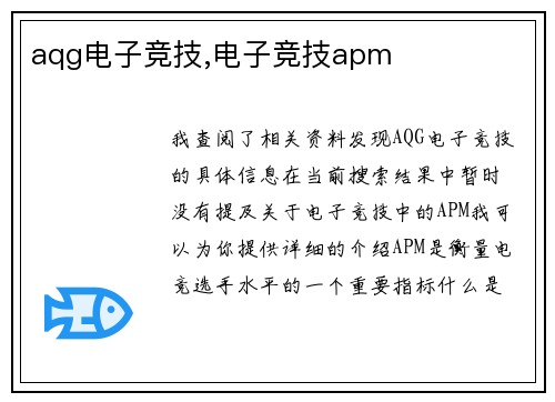 aqg电子竞技,电子竞技apm