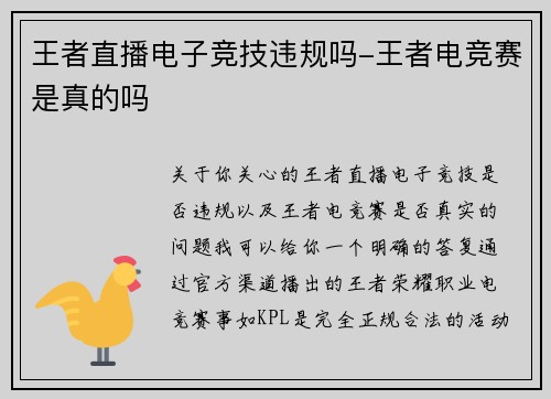 王者直播电子竞技违规吗-王者电竞赛是真的吗